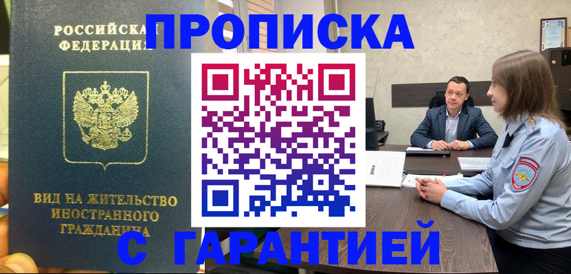 прописка паспорт в Курске