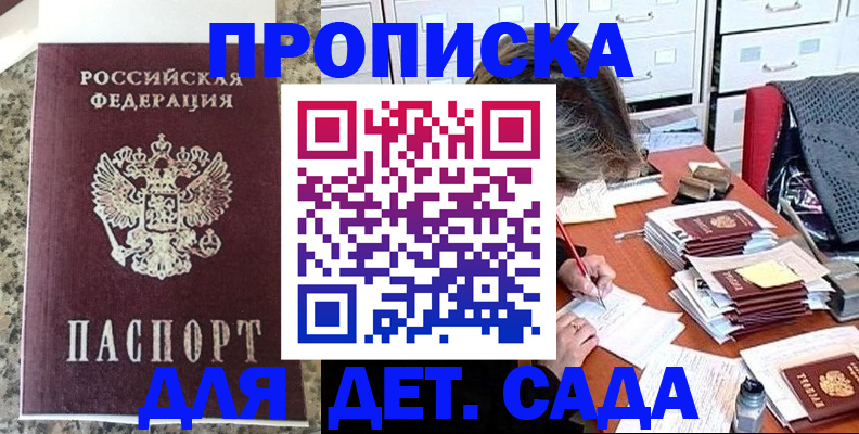 прописка регистрация в Курске