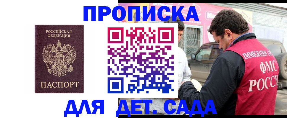 временная регистрация купить в Курске