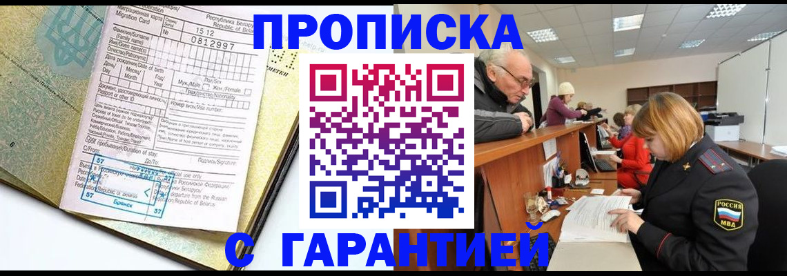 временная регистрация в Курске