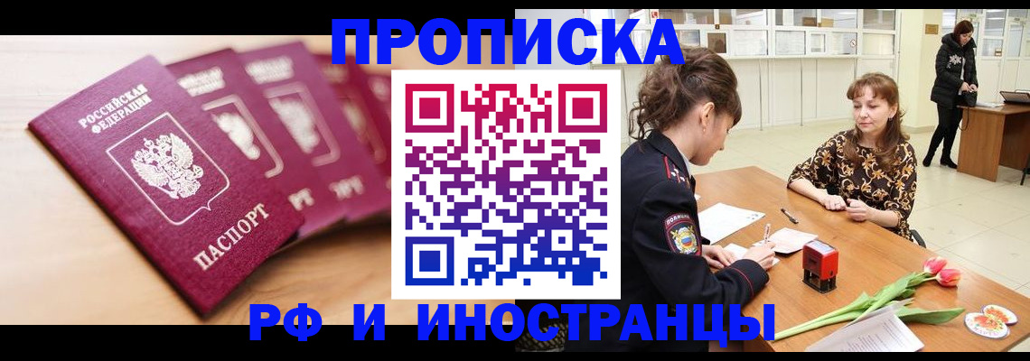 прописка гарантия в Курске